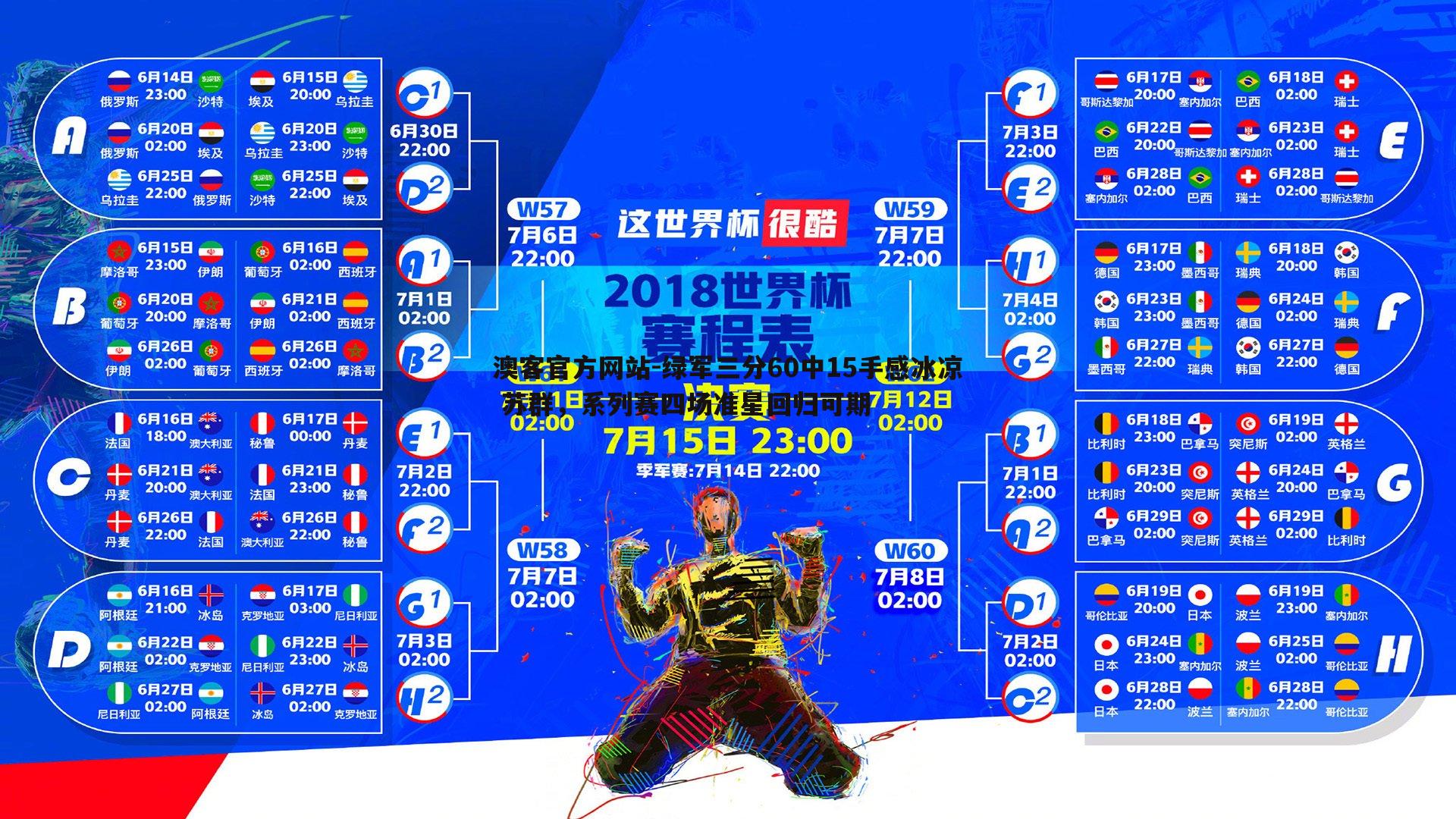 绿军三分60中15手感冰凉 苏群，系列赛四场准星回归可期