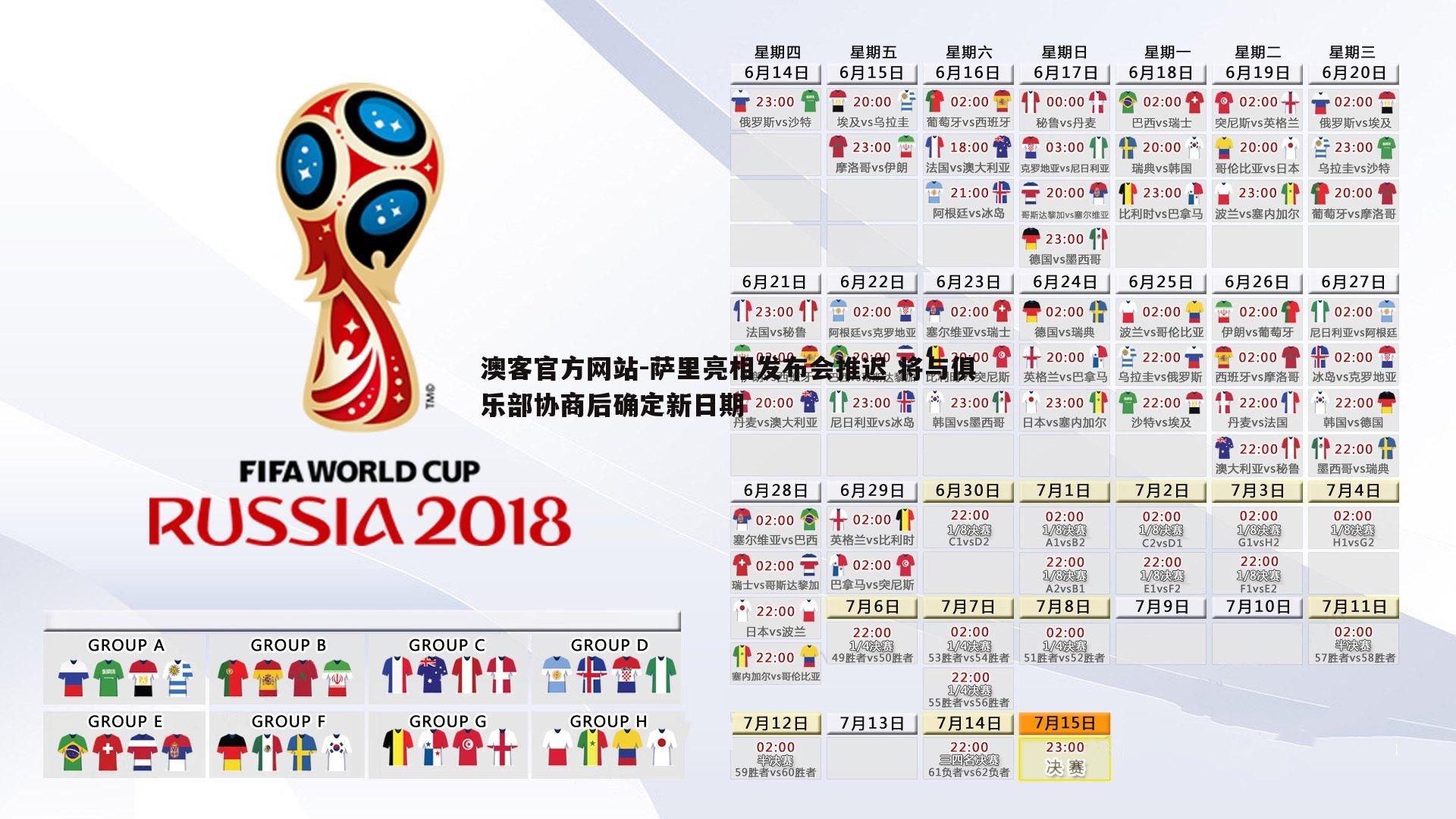 萨里亮相发布会推迟 将与俱乐部协商后确定新日期